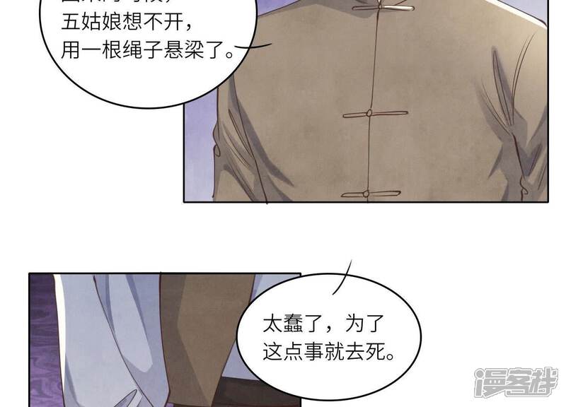 《少帅每天都在吃醋2少帅是醋精》第137话 十块钱 第68页
