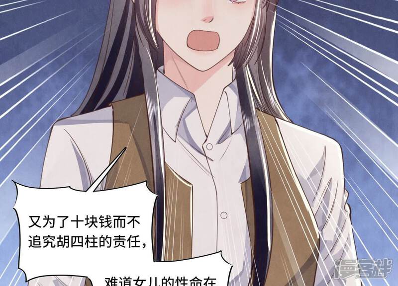《少帅每天都在吃醋2少帅是醋精》第137话 十块钱 第77页