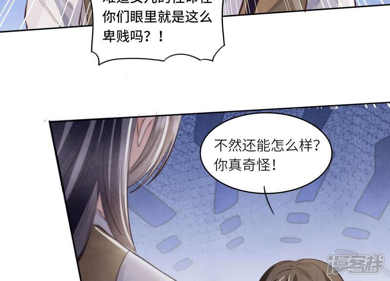 《少帅每天都在吃醋2少帅是醋精》第137话 十块钱 第78页
