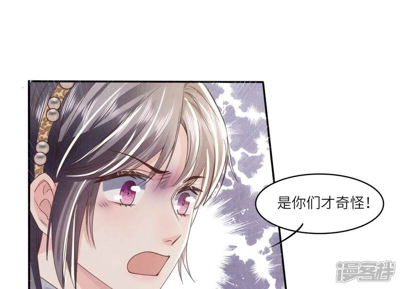 《少帅每天都在吃醋2少帅是醋精》第137话 十块钱 第80页
