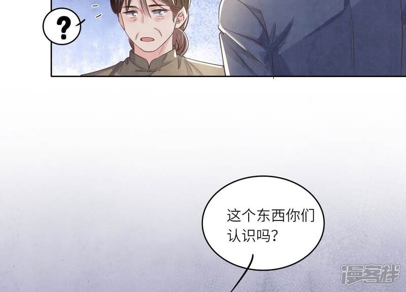 《少帅每天都在吃醋2少帅是醋精》第137话 十块钱 第83页