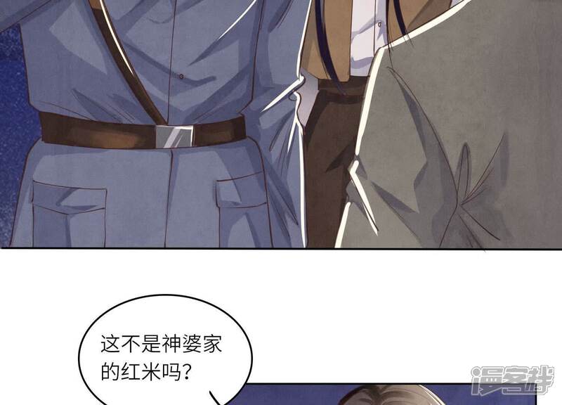 《少帅每天都在吃醋2少帅是醋精》第137话 十块钱 第86页
