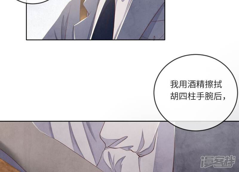 《少帅每天都在吃醋2少帅是醋精》第136话 交代 第13页