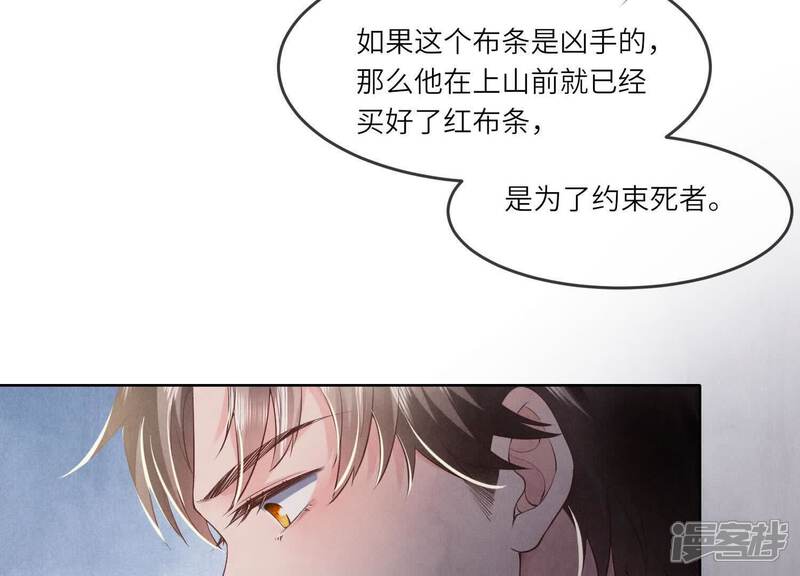 《少帅每天都在吃醋2少帅是醋精》第136话 交代 第26页