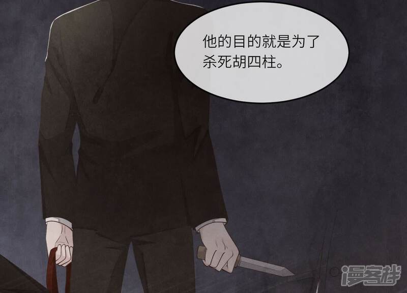 《少帅每天都在吃醋2少帅是醋精》第136话 交代 第28页