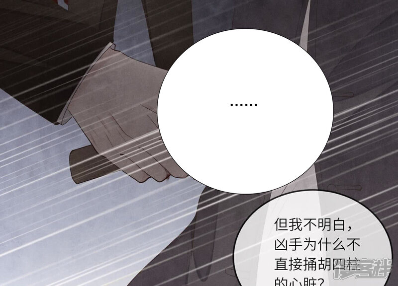 《少帅每天都在吃醋2少帅是醋精》第136话 交代 第29页