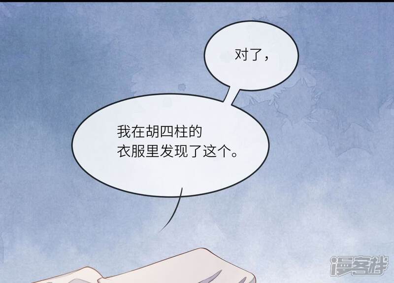《少帅每天都在吃醋2少帅是醋精》第136话 交代 第34页