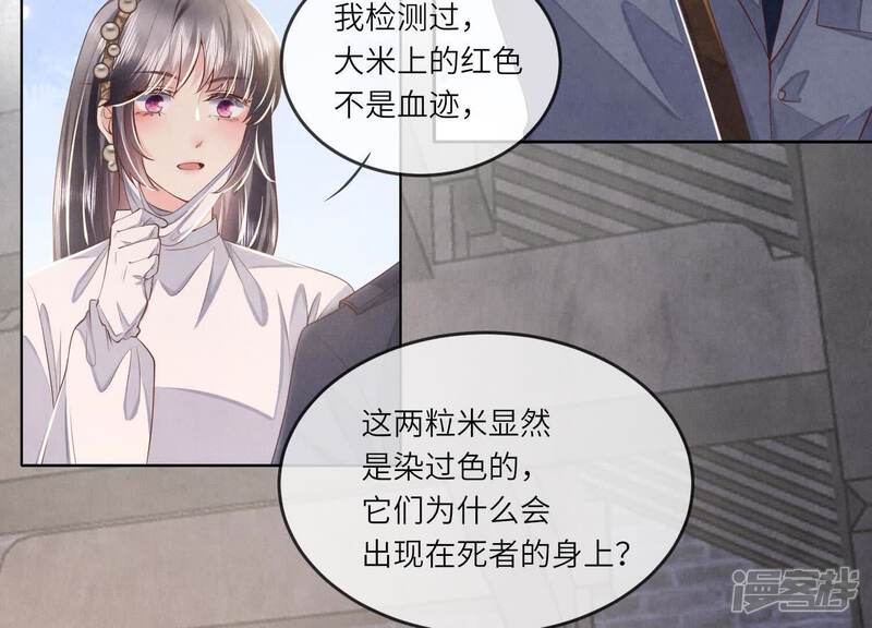 《少帅每天都在吃醋2少帅是醋精》第136话 交代 第37页