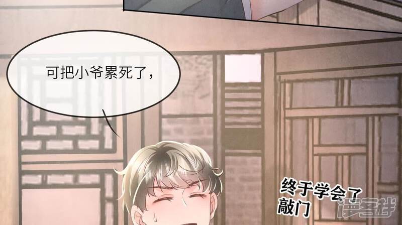 《少帅每天都在吃醋2少帅是醋精》第136话 交代 第42页