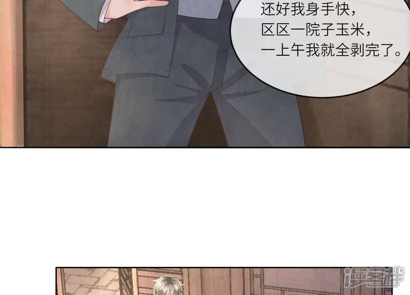 《少帅每天都在吃醋2少帅是醋精》第136话 交代 第44页