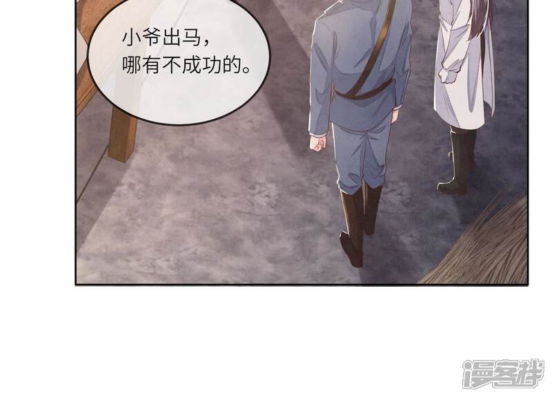 《少帅每天都在吃醋2少帅是醋精》第136话 交代 第46页