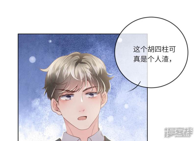 《少帅每天都在吃醋2少帅是醋精》第136话 交代 第47页