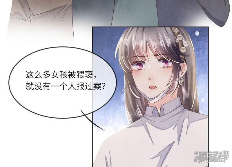 《少帅每天都在吃醋2少帅是醋精》第136话 交代 第52页