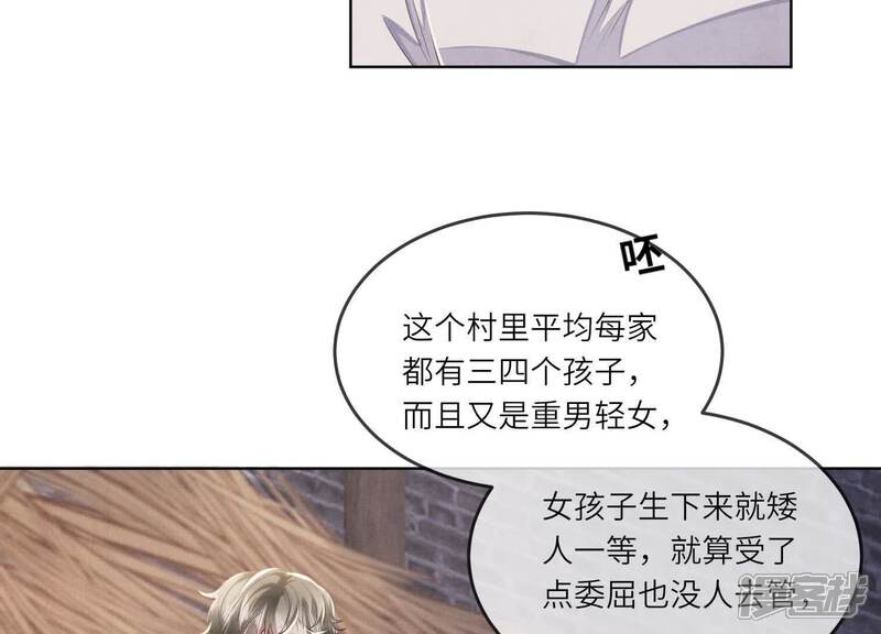 《少帅每天都在吃醋2少帅是醋精》第136话 交代 第53页