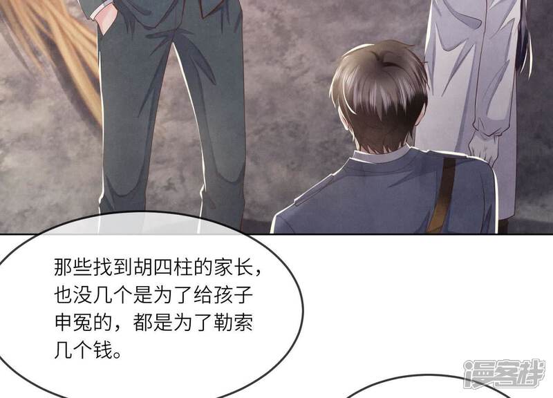 《少帅每天都在吃醋2少帅是醋精》第136话 交代 第55页
