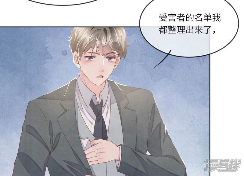 《少帅每天都在吃醋2少帅是醋精》第136话 交代 第56页