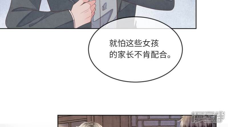 《少帅每天都在吃醋2少帅是醋精》第136话 交代 第57页