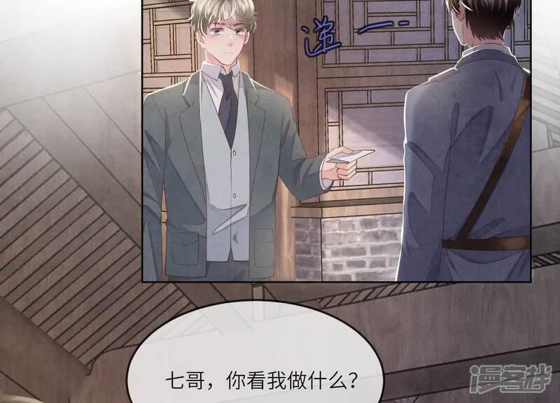 《少帅每天都在吃醋2少帅是醋精》第136话 交代 第58页