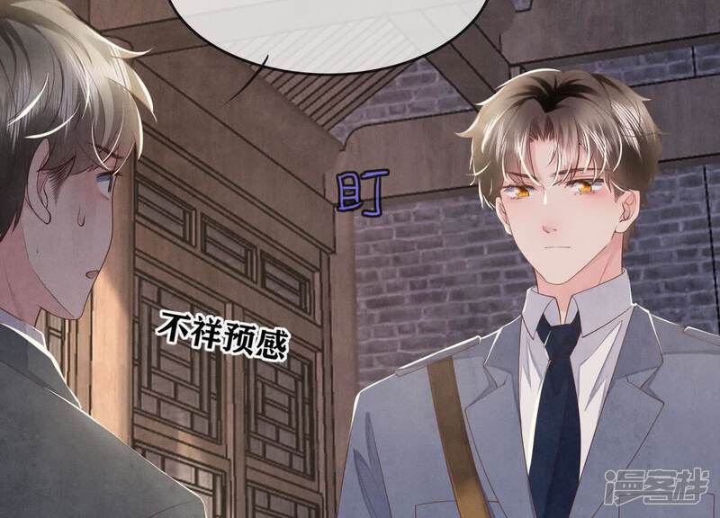 《少帅每天都在吃醋2少帅是醋精》第136话 交代 第59页