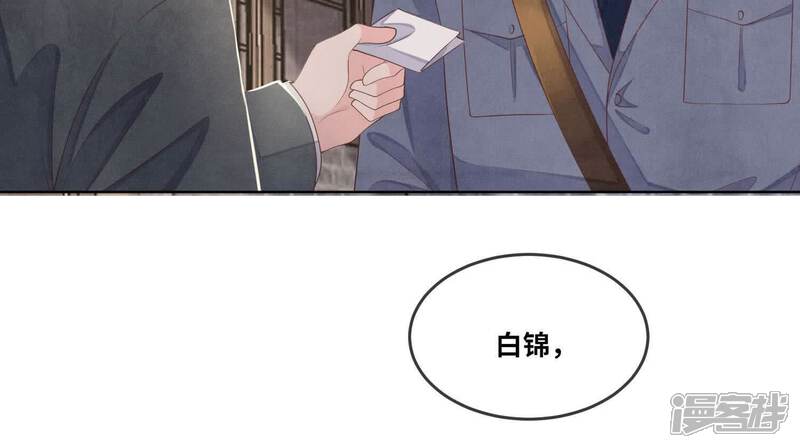 《少帅每天都在吃醋2少帅是醋精》第136话 交代 第60页