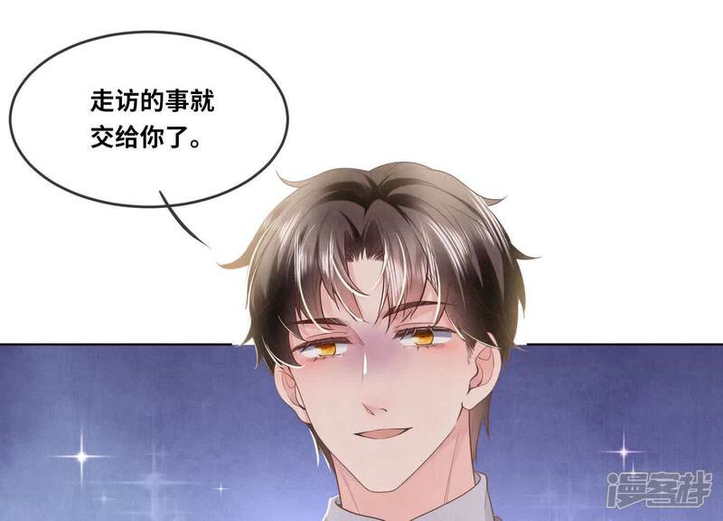 《少帅每天都在吃醋2少帅是醋精》第136话 交代 第61页