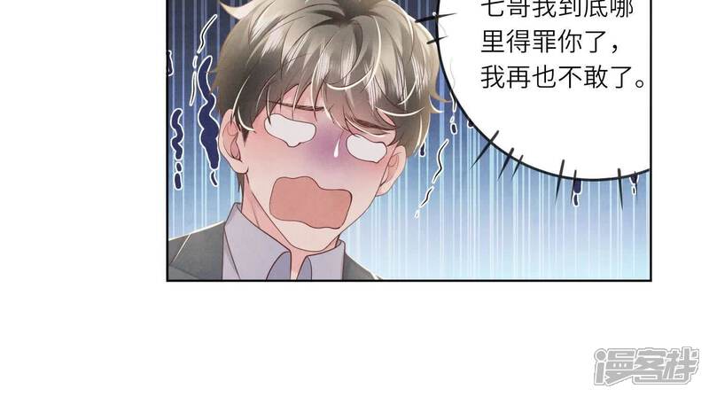 《少帅每天都在吃醋2少帅是醋精》第136话 交代 第63页