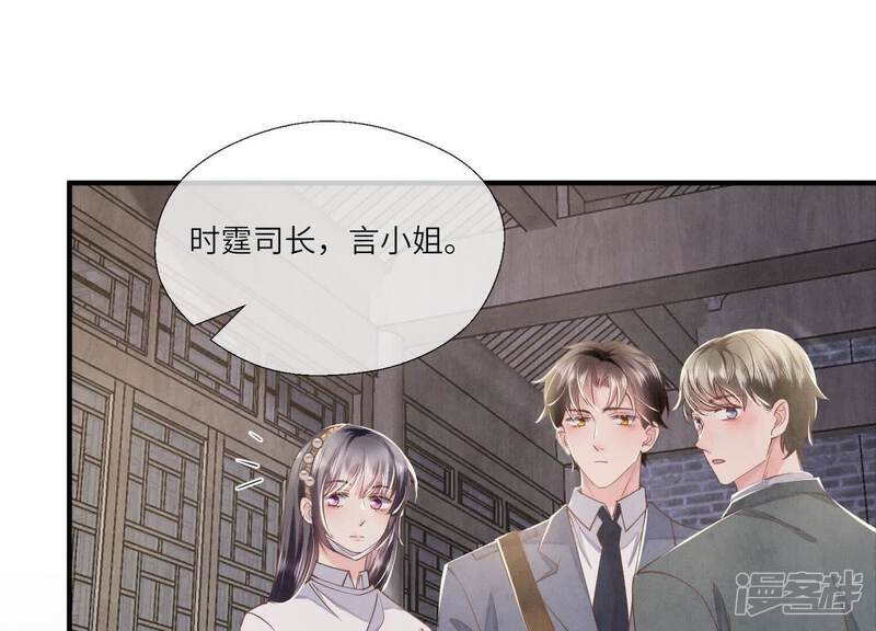 《少帅每天都在吃醋2少帅是醋精》第136话 交代 第64页