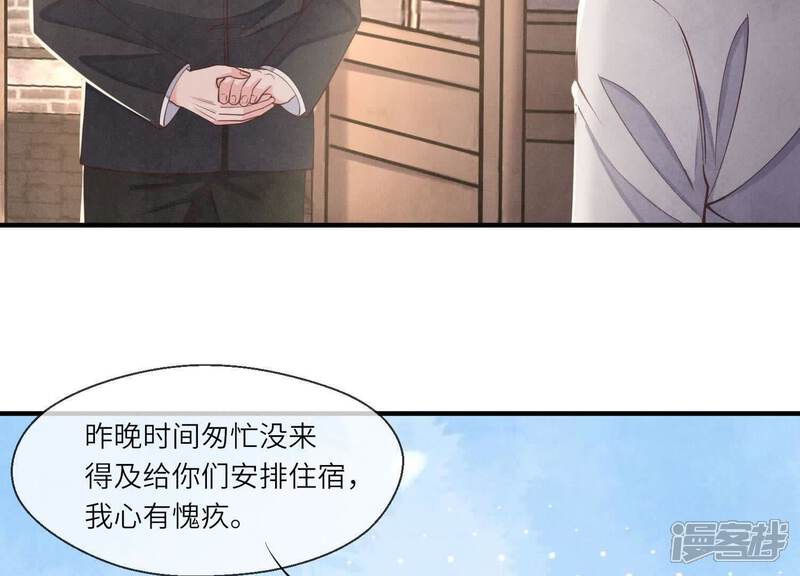 《少帅每天都在吃醋2少帅是醋精》第136话 交代 第67页