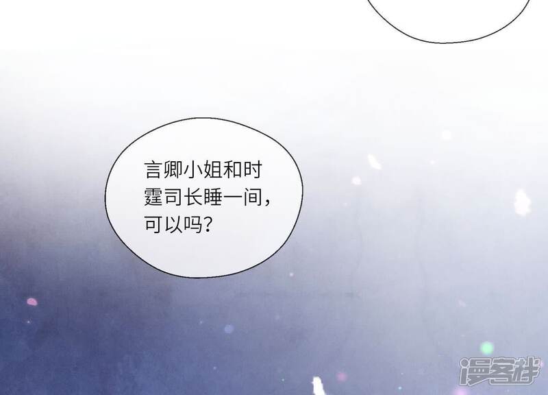 《少帅每天都在吃醋2少帅是醋精》第136话 交代 第82页