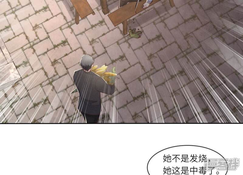 《少帅每天都在吃醋2少帅是醋精》第138话 神婆 第105页