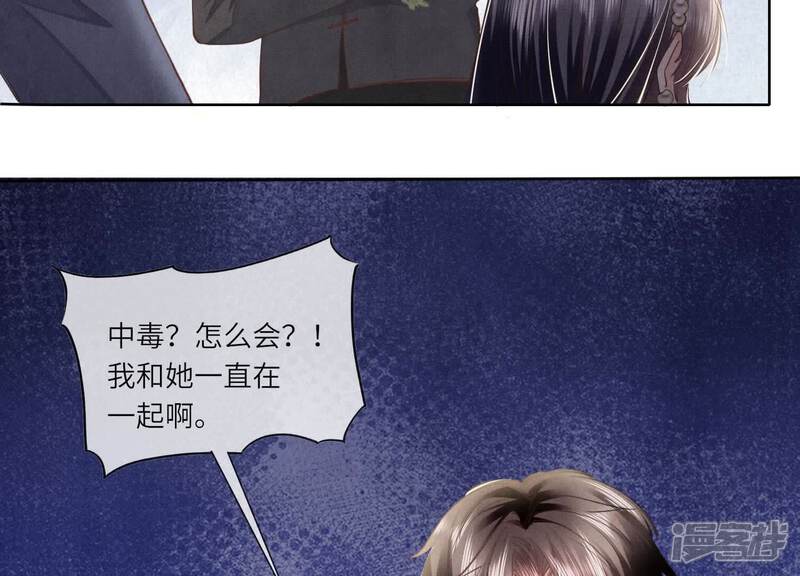 《少帅每天都在吃醋2少帅是醋精》第138话 神婆 第107页
