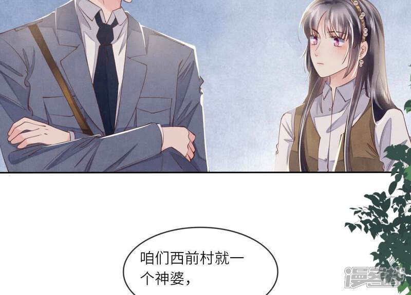 《少帅每天都在吃醋2少帅是醋精》第138话 神婆 第11页