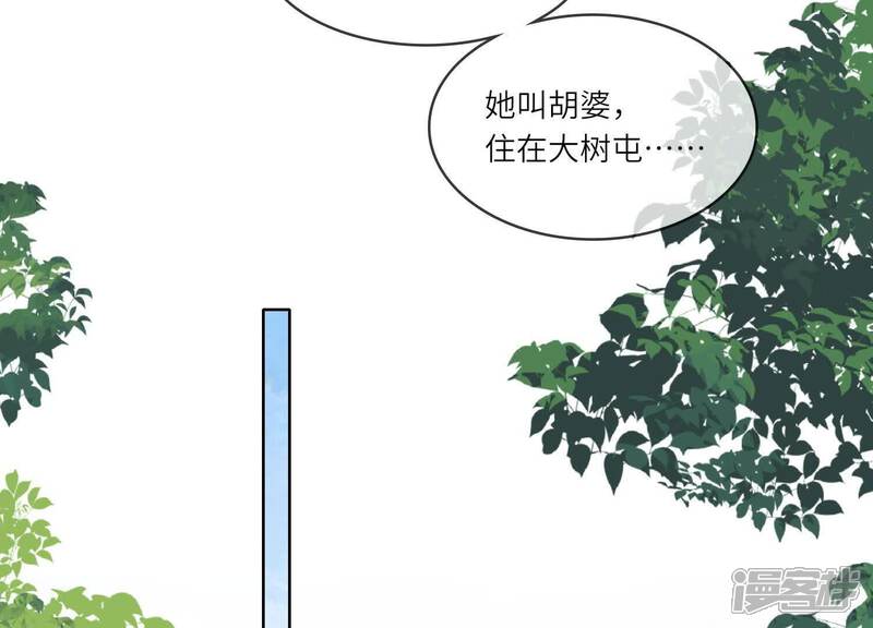 《少帅每天都在吃醋2少帅是醋精》第138话 神婆 第12页