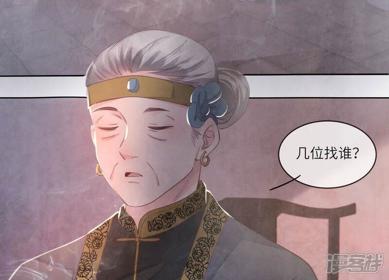 《少帅每天都在吃醋2少帅是醋精》第138话 神婆 第24页