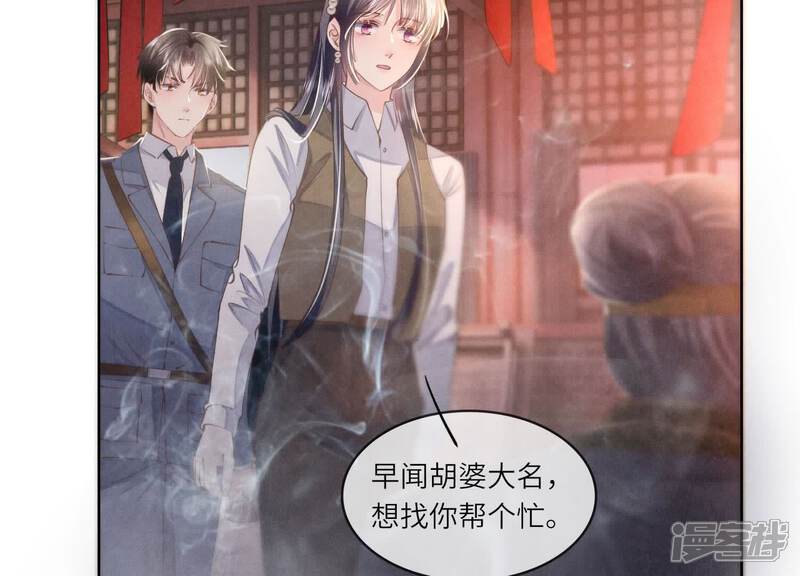 《少帅每天都在吃醋2少帅是醋精》第138话 神婆 第26页