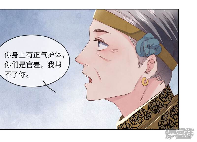 《少帅每天都在吃醋2少帅是醋精》第138话 神婆 第41页