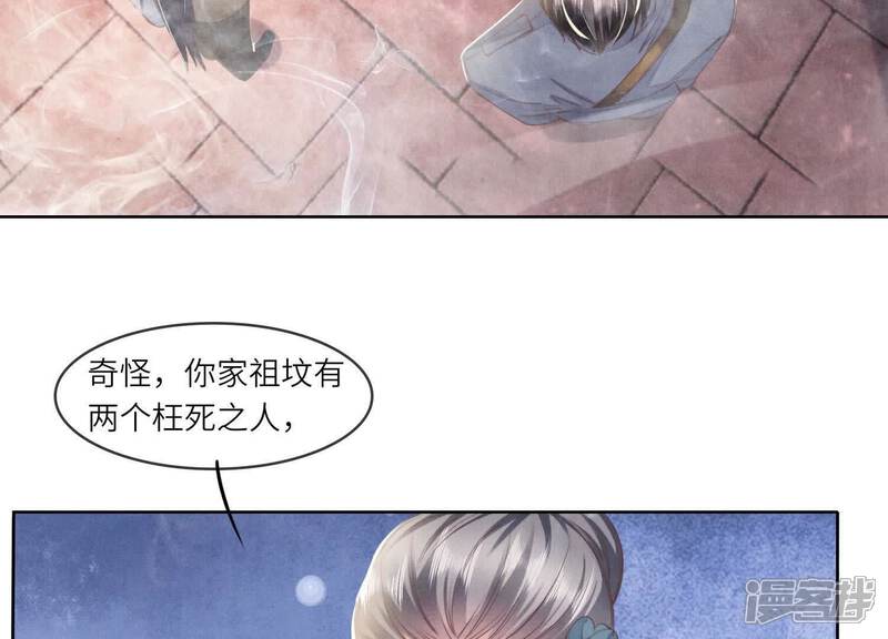 《少帅每天都在吃醋2少帅是醋精》第138话 神婆 第45页