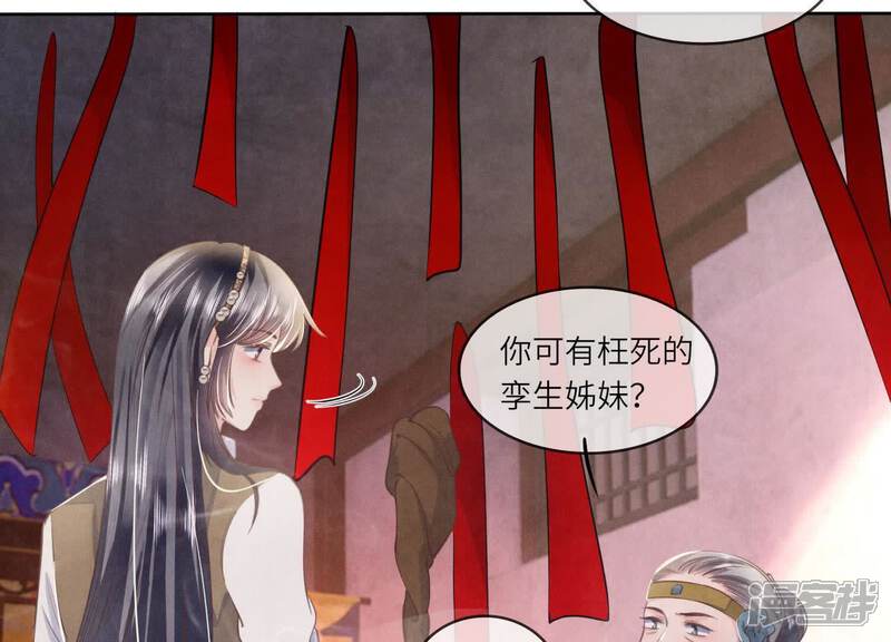 《少帅每天都在吃醋2少帅是醋精》第138话 神婆 第47页