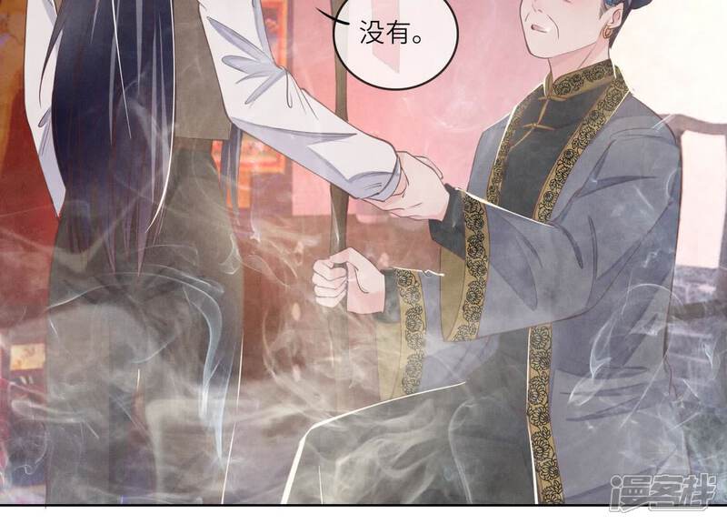 《少帅每天都在吃醋2少帅是醋精》第138话 神婆 第48页