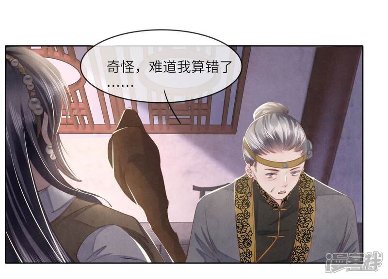 《少帅每天都在吃醋2少帅是醋精》第138话 神婆 第50页