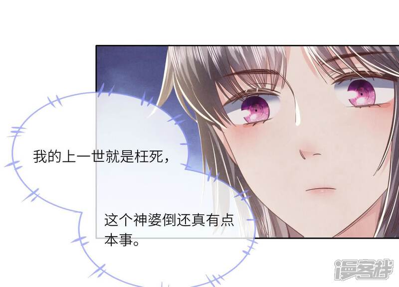 《少帅每天都在吃醋2少帅是醋精》第138话 神婆 第51页