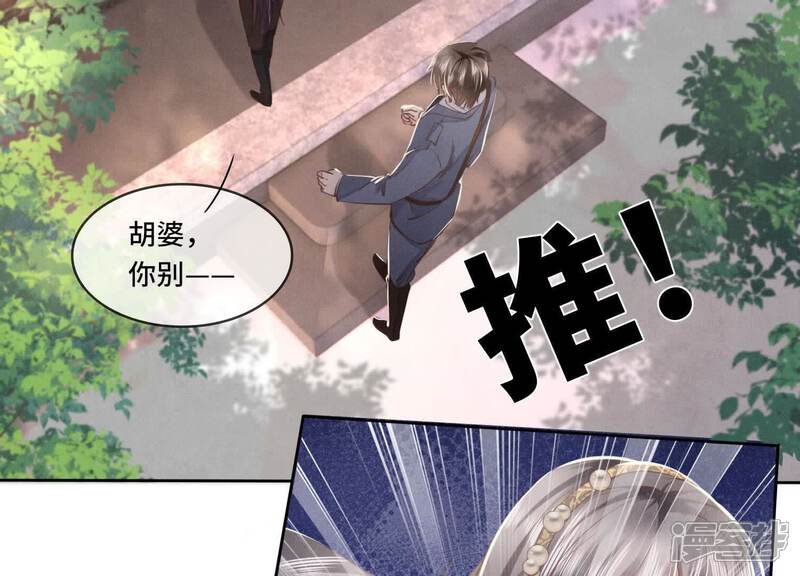 《少帅每天都在吃醋2少帅是醋精》第138话 神婆 第66页