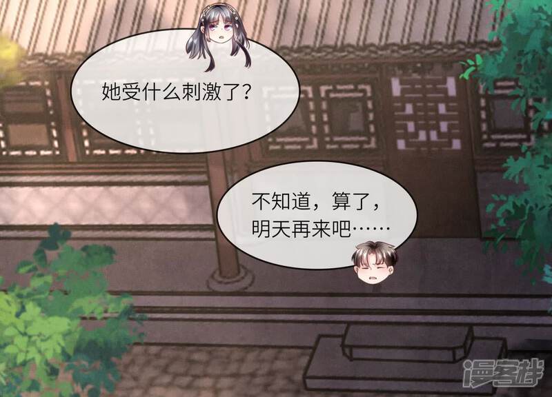 《少帅每天都在吃醋2少帅是醋精》第138话 神婆 第75页