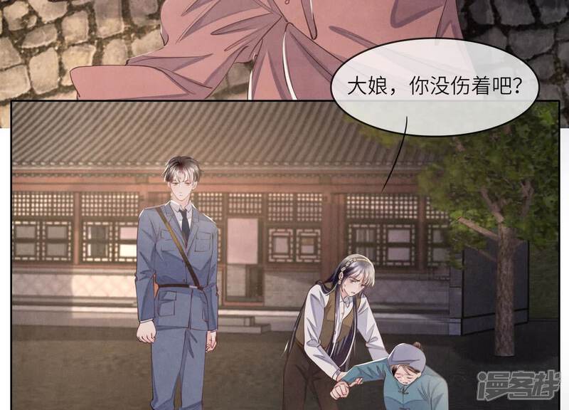 《少帅每天都在吃醋2少帅是醋精》第138话 神婆 第81页