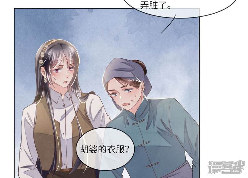 《少帅每天都在吃醋2少帅是醋精》第138话 神婆 第83页