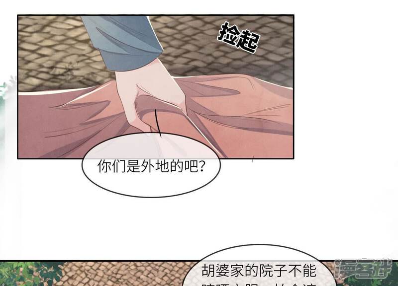《少帅每天都在吃醋2少帅是醋精》第138话 神婆 第86页