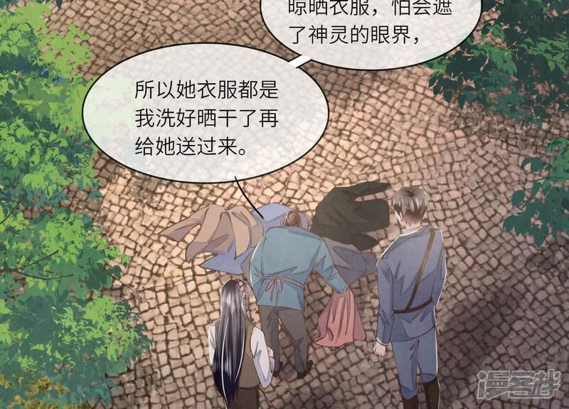 《少帅每天都在吃醋2少帅是醋精》第138话 神婆 第87页