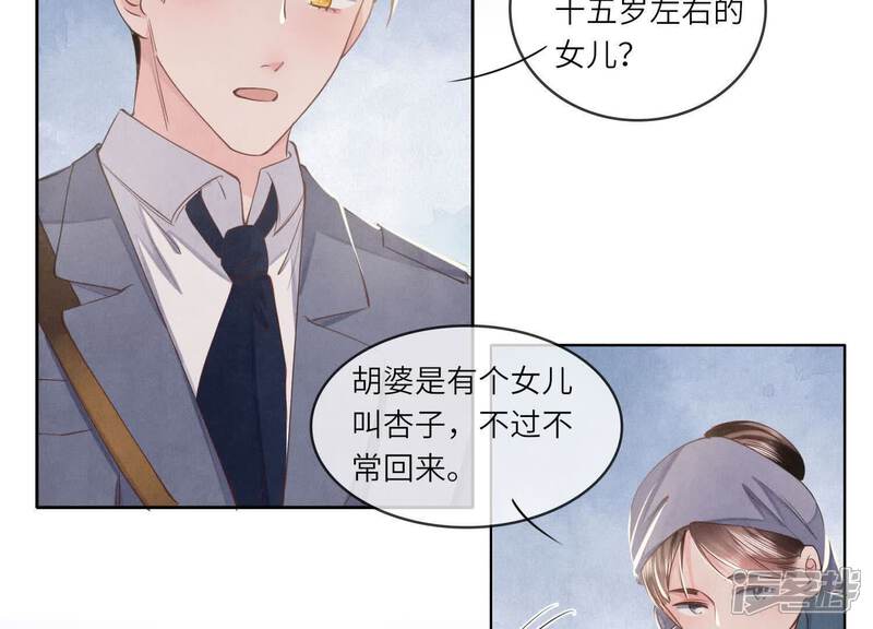 《少帅每天都在吃醋2少帅是醋精》第138话 神婆 第89页
