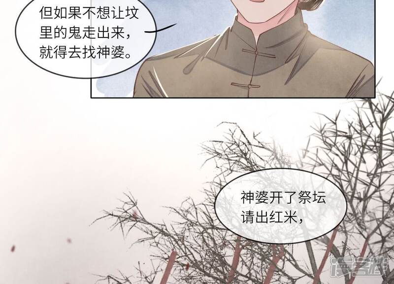 《少帅每天都在吃醋2少帅是醋精》第138话 神婆 第8页