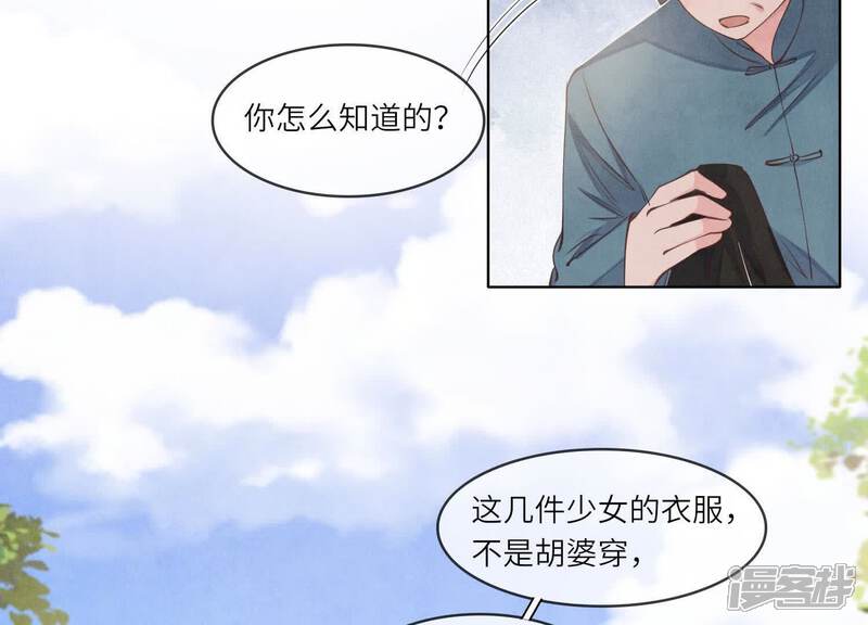 《少帅每天都在吃醋2少帅是醋精》第138话 神婆 第90页